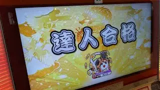 25達人合格！！（Emmaの最後から）