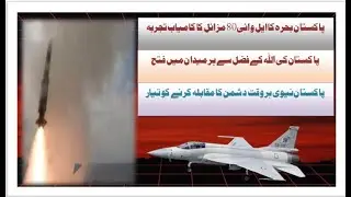 Pakistan Navy Successfully Tests Surface-to-Air Missile at Sea