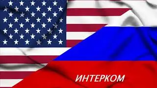 Человек-Снег - Интерком (feat. Smiley-D & TDG) AUDIO