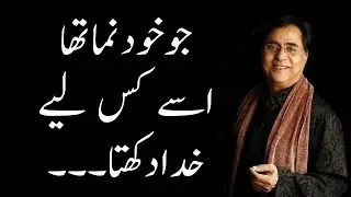 Nigah Khud Pe Tiki Thi To Or Kia Dikhta