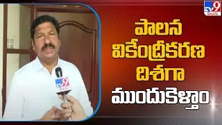 Minister Jogi Ramesh reacts on Supreme Court Judgment||  AP  Capital Issue - TV9