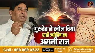 गुरुदेव ने खोल दिया सही ज्योतिष का असली राज | Gurudev GD Vashist | Lal Kitab | Astrology