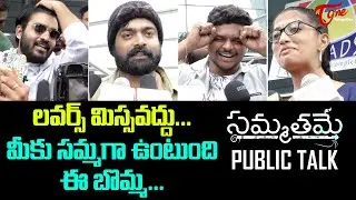 Sammathame Movie Public Talk | Kiran Abbavaram, Chandini Chowdary | Sammathame Review | TeluguOne