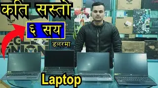 सस्तो मूल्यमा ल्यापटप II Best Laptop For Nepal 2025 II Laptop Price In Nepal 2025 II MAX IT