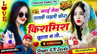 Singer KR Devta ~ काई लेबा पतली पड़ती छोरा किशमिश छूटता न तो // कालू देवता // kalu meena new song 