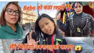 Bebo काे कडा reply 🥵 सँगै भिडियो नबनाउनुकाे कारण 😱#nainaofficial //