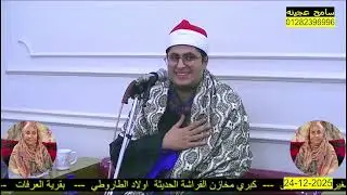 ٢٥ ديسمبر ٢٠٢٥