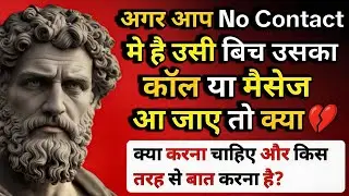 No Contact में अगर उसी बीच उसका Call या Message आ जाए तो क्या करें | No Contact Rule Hindi