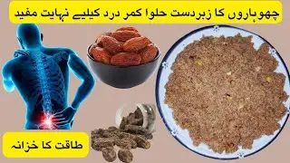 Chuhare Ka Halwa | Benefits Of Chuhare Ka Halwa | Chuare Ka Halwa | Easy Recipes