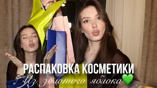 Распаковка косметики | По советам косметолога 🤍