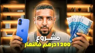6 طرق لتحقيق مدخول إضافي كل يوم من هاتفك أو حاسوبك...