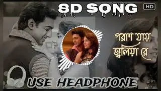 poran jay jolia re |(official 8d audio songs)| Bangla 8d audio song | #audio #song