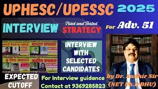 UPHESC ADV 51 INTERVIEW | UPHESC INTERVIEW | UPHESC EXPECTED CUTOFF | UPHESC ADV 51 NEWS