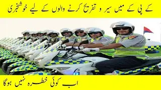 KP Approves Rs. 700 Million for Tourism Police | Pak Defence Zone
