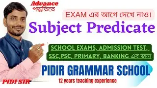 Subject and Predicate | Subject | Subject and  Predicate in Bengali | By Pidir Grammar School