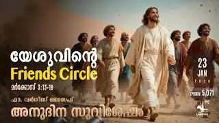 Friend Circle Of Christ | Friday, Jan 23, 2026 | Daily Gospel Reflection Malayalam