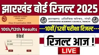 📝 jac 10th result 2025 | jac board result 2025 | jac class 10 result 2025 | jharkhand exam result