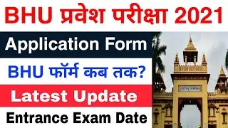 BHU Entrance Exam 2021 All Updates ।। Application Form ।। Entrance Date ।। UG and PG Online Classes