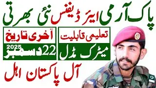 Pakistan Army Air Defence Center Latest Jobs 2025 | Pak Army New Jobs | Technical Job Info 1.0