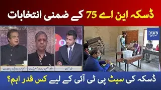 Infocus - 10th April 2021 | How important to win Daska NA-75 election for PTI?