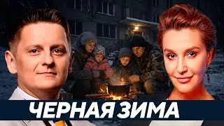 Энергосистема на грани коллапса и нежелание власти идти на компромисс - Егорова