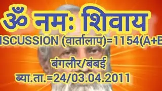 Discussion (वार्तालाप)=1154(A+B)