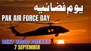 Defence Day l 6 September Status l Pak Air Force Poetry l Pakistan Air Force Status l Youm e Fazaia