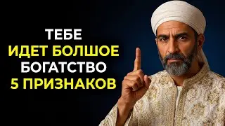 5 ЗНАКОВ! Как Аллах сейчас готовит тебя к Большому прорыву