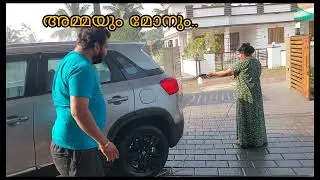 അമ്മയും മോനും....ശബരിമല അയ്യപ്പ ദർശനത്തിന്  ശേഷം വീട്ടിലെത്തിയപ്പോൾ.. കാർ വൃത്തിയാക്കൽ... 19-01-2025