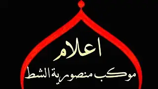 تشابيه يوم العاشر من محرم الحرام || 1446 هـ