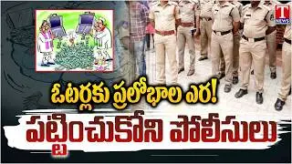 Election Update From Nizamabad | | Municipal Elections Arrangements | T News