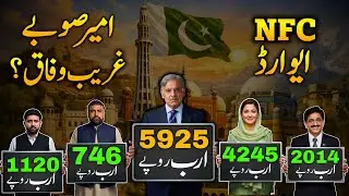 Why Pakistan&rsquo;s NFC Award Is Breaking the Federal System | Umar Warraich