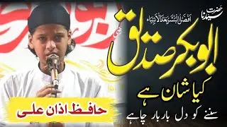 Abu Bakr Siddiq (RA) Ki Zindagi | Hafiz Azan Ali Ka Zabardast Bayan