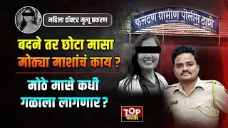 Gopal Badane तर छोटा मासा होता पण मोठ्या माशांचं काय? ते कधी गळाला लागणार? Phaltan Doctor Case