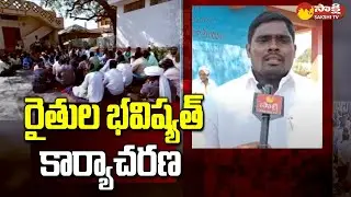 Kamareddy Farmers Announced Action Plan on Master Plan @SakshiTV