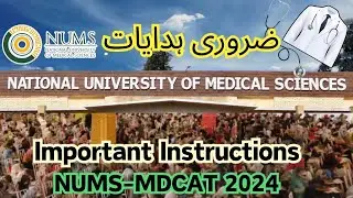 Важные инструкции для NUMS-MDCAT 2024 | Что взять с собой на экзамен NUMS | #nums #mdcat #mdcat2024