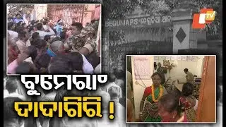 Irate locals vandalise Begunia Police Station demanding BJD MLA&rsquo;s arrest
