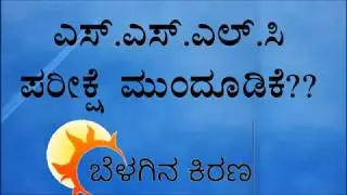SSLC EXAM 2020: SSLC EXAM POSTPONED???