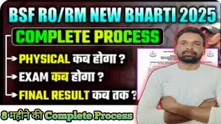 BSF RO/RM Physical Date 2025 | BSF RO/RM Exam Date 2025 | BSF RO RM Physical Kab Hoga | BSF RO RM 