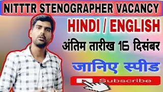 NITTTR STENOGRAPHER VACANCY-2022/ New Stenographer Vacancy#steno #shorthand #stenography#stenomaster
