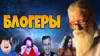 Блогеры и Дед Тихон в Чат Рулетка | Алик По-Братски, FATFORMAT, Аморальный, МАРУСЯ и другие