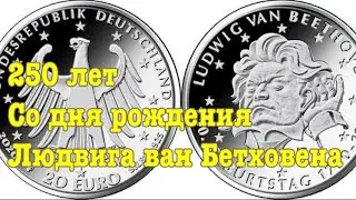 Новая монета 20 евро 2020 года Германия