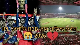 IPL opening RCB home ground habena 2026💔🥺 #short #shortvideo #trending #ytshorts #viral #viralvideo 