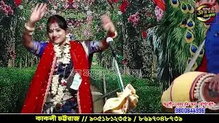 Kakoli Chattaraj Kirtan 2026 !  কাকলী চট্টরাজ  9051812359 ! Joy Mahaprabhu Kirtan Jagat 4
