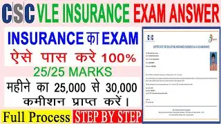 CSC INS Exam kaise de|CSC Insurance exam kaise pass kare|CSC INS Exam Full Process 2024|CSC Rap exam