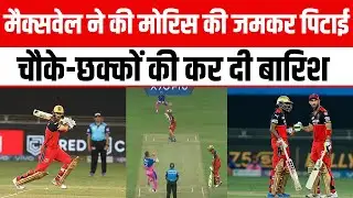 RCB vs RR IPL 2021 Full Highlights | Glenn Maxwell hitting Chris Morris