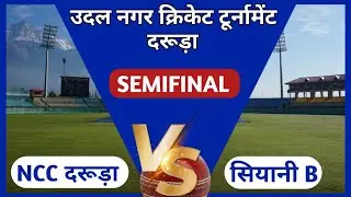 सियानी B Vs NCC दरूड़ा || SEMIFINAL || उदल नगर क्रिकेट टूर्नामेंट