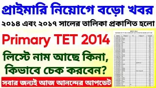 Primary 2014 Result List | WB Primary Tet Interview Date News Today | primary tet 2017 result news