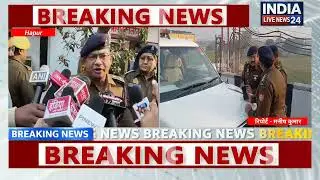 Hapur Breaking News: 85 लाख की सनसनीखेज लूट, पुलिस के लिए बड़ी चुनौती#HapurLoot #85LakhLoot#police 