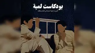 التخفف | لماذا الغِنَى من (الاستغناء) وليس من (الامتلاك) ؟